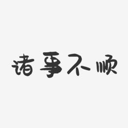 暗蓝字体艺术字