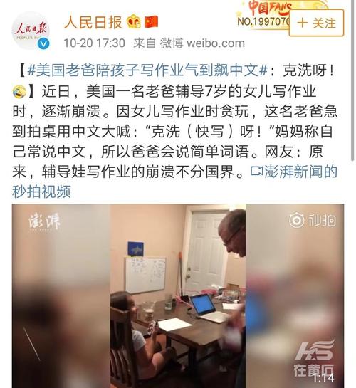 就在前不久,一名美国父亲,在陪孩子写作业时,被气到飙中文:克洗呀!