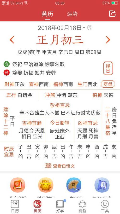 时辰查吉凶查询2023(时辰查吉凶查询2023年运势) - 吉祥网,生辰八字