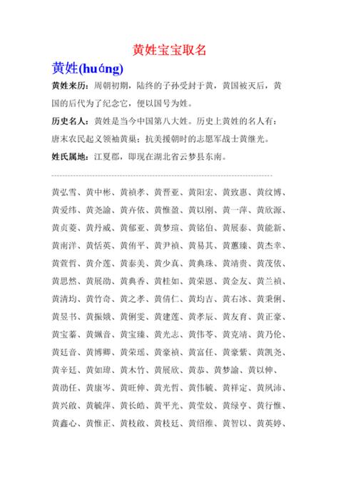 姓黄的宝宝起名字大全黄姓起名字大全