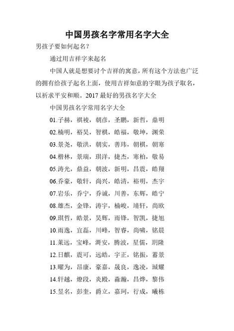 通过用吉祥字来起名 中国人就是想要讨个吉祥的寓意,所有这个方法也