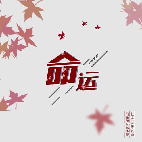 命运|平面|字体/字形|践行者 - 原创作品 - 站酷 (zcool)