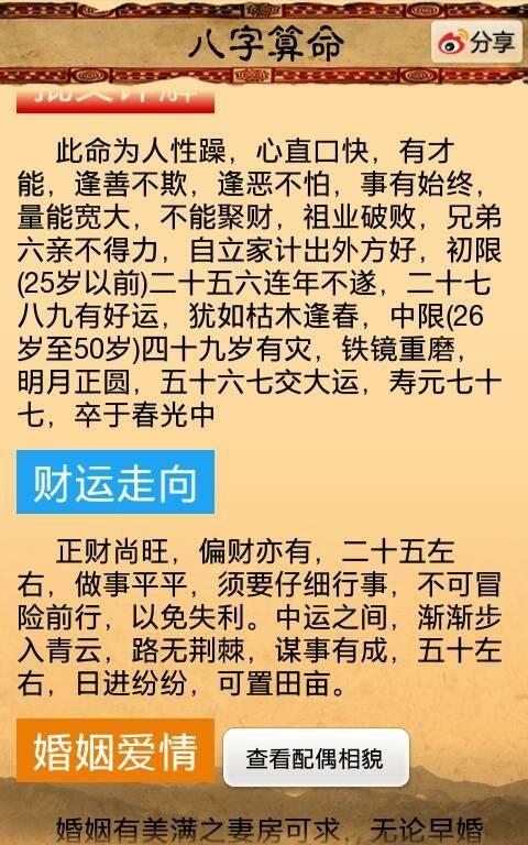 9月23日八字你能否帮我算一下我的生辰八字呢