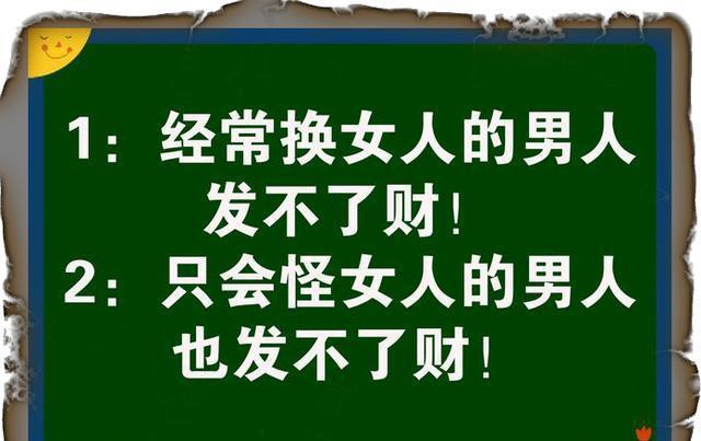 沉迷游戏的男人发不了财!算计女人的男人发不了财!