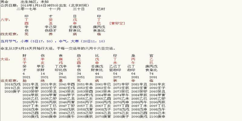 八字年柱学堂2023年1月16日四柱八字专家案例详解