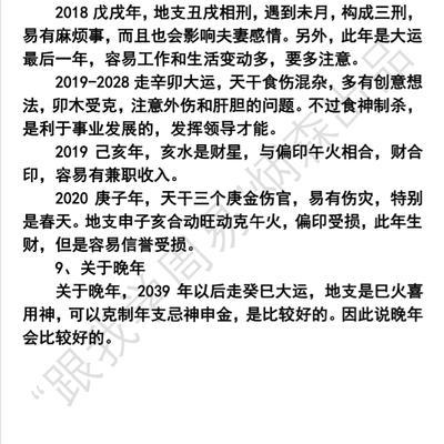 男命八字实例分析——伤官两头挂又透偏印,性情古怪