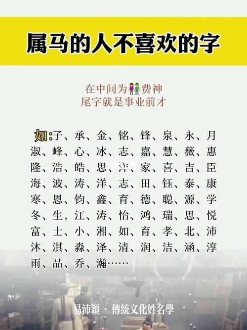 属马的人名字里面不喜欢的字_宝宝起名_备孕_宝宝取名字_母婴_母婴