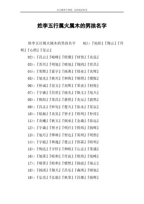 姓李五行属火属木的男孩名字 姓李五行属火属木的男孩名字01):『旭阳