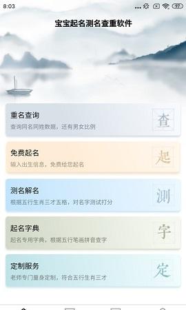 宝宝起名测名查重软件下载-宝宝起名测名查重免费版下载v1.0.