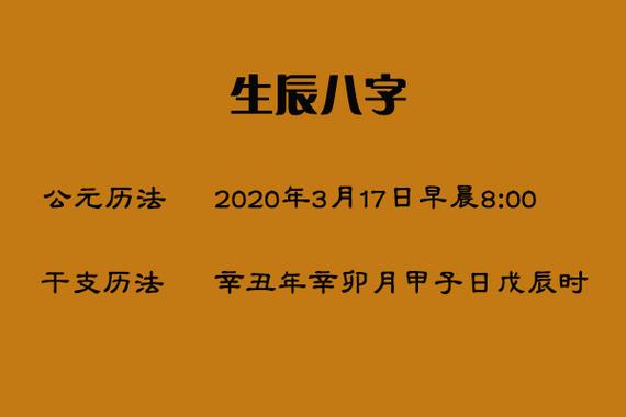 什么是生辰八字?如何通过八字预测人一生命运?_星象