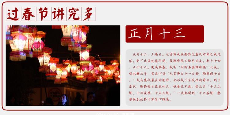 正月十三灯头生日滚龙灯扎彩灯吃汤圆祭祀关公