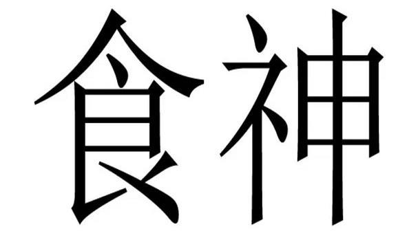 八字百科,百科小知识,八字算命