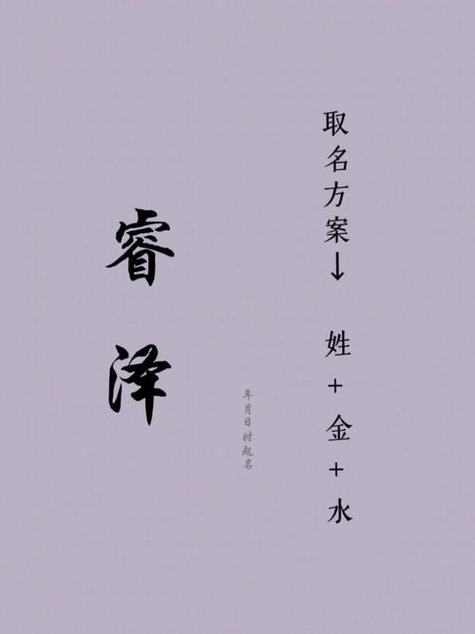 起名带金水名字大全(含有金水属性的名字)