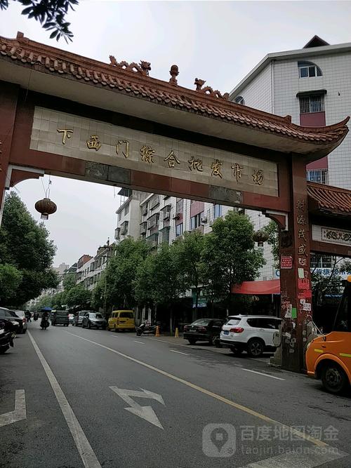 下西门综合批发市场