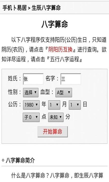 输入生辰八字取名字算命 查五行取名 - 卜安居