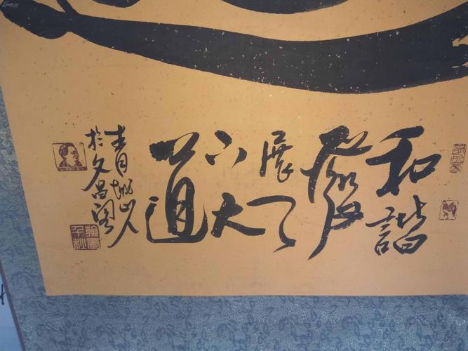 青城山人书法《道》一幅,形似众人修道,道字中间为太极.
