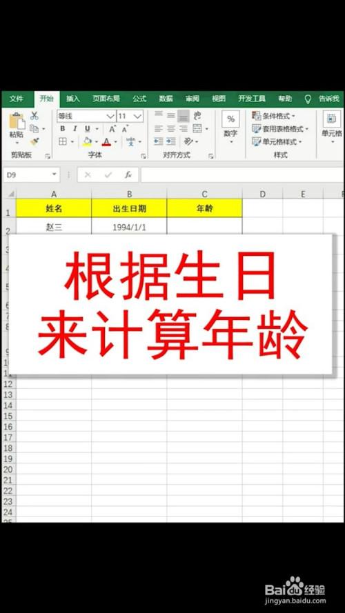 如何根据生日计算年龄?