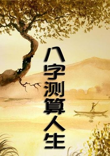 以下内容已过滤百度推广 八字事业官运算命_八字事业测试_非常运势