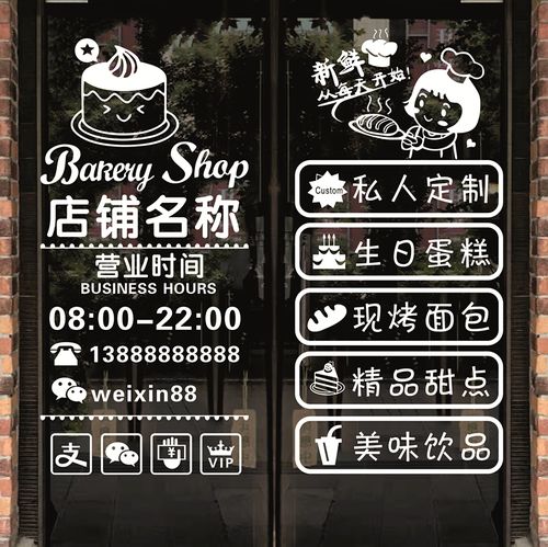 热销橱窗贴纸定制_面包蛋糕店烘焙坊玻璃门贴纸创意定制店名电话生日