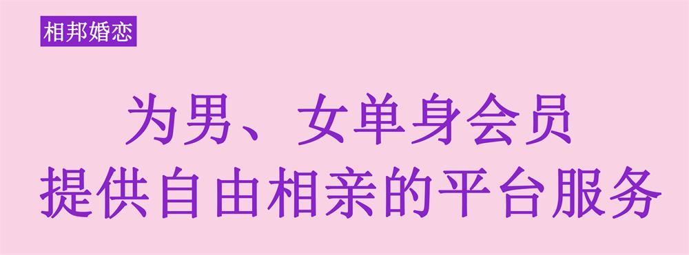 日照征婚平台,婚姻介绍所,相亲网,单身网,红娘,婚介