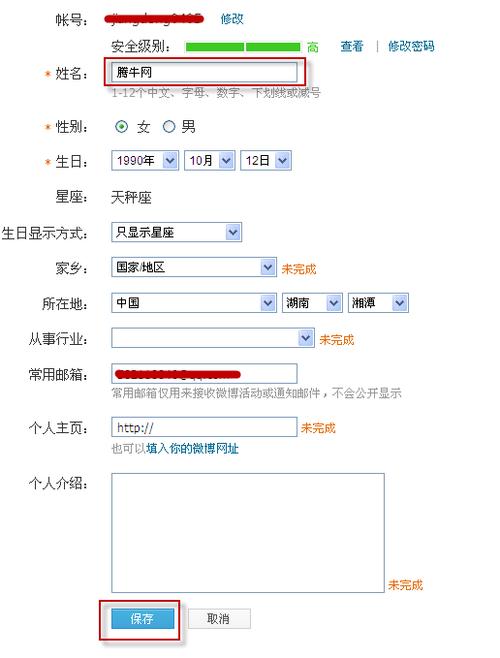 腾讯微博怎么改名字 如何更改微博的名字