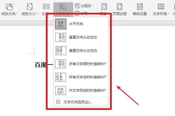 文字方向竖排怎么设置?