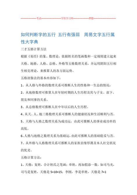 考试--学资学习网--押题-- 如何判断字的五行五行有强弱周易文字