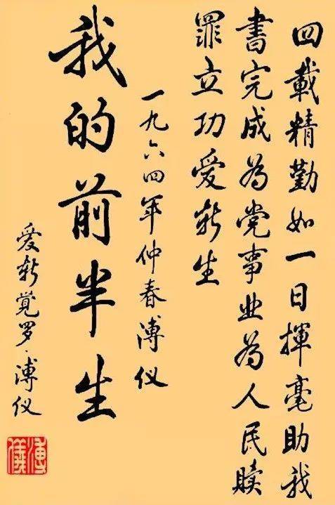 从溥仪的字里看得出溥仪从小的受皇家教育的基础是非常的扎实,正楷字