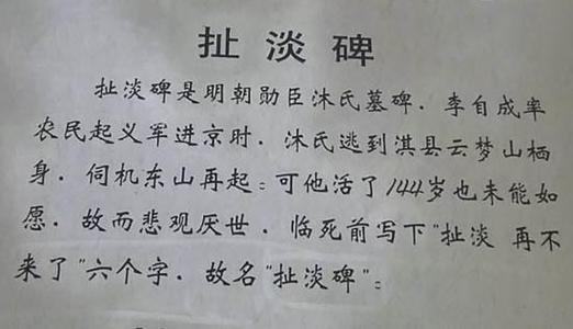 扯淡碑大概是100年前出土的,上边的文字并没