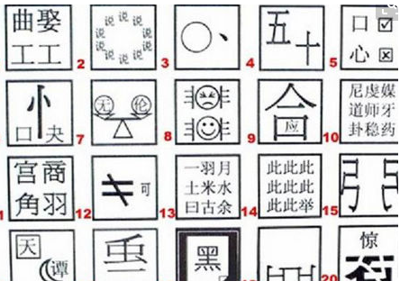 看图猜四字成语及图片大全