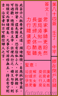 关帝灵签84签解签-关帝灵签第84签在线解签-批八字网