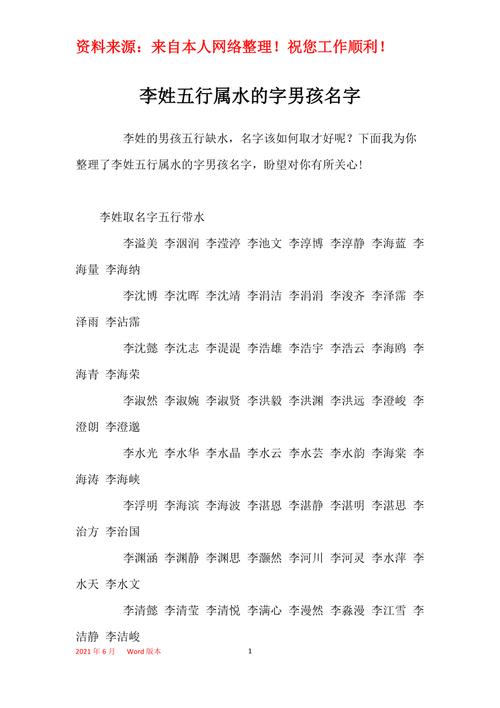 李姓五行属水的字男孩名字