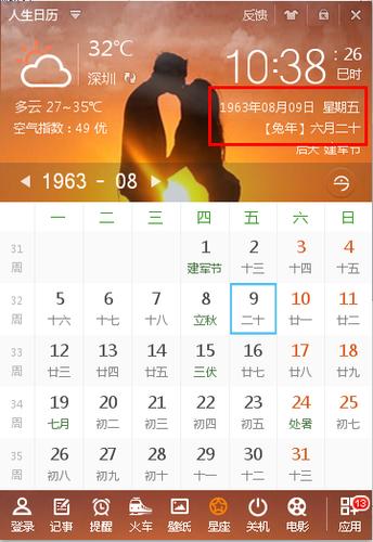 63年生人阴历生日是6月20日,阳历生日是几月几日