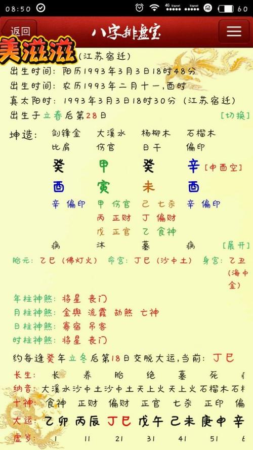 四柱八字哪个管结婚日_八字算命_生辰八字网