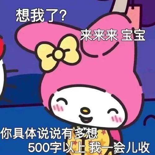 想我了来来来宝宝你具体说说有多想500字以上我一会儿收宝宝来来来500