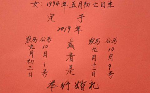 结婚吉日八字免费测算,免费生辰八字算结婚吉日